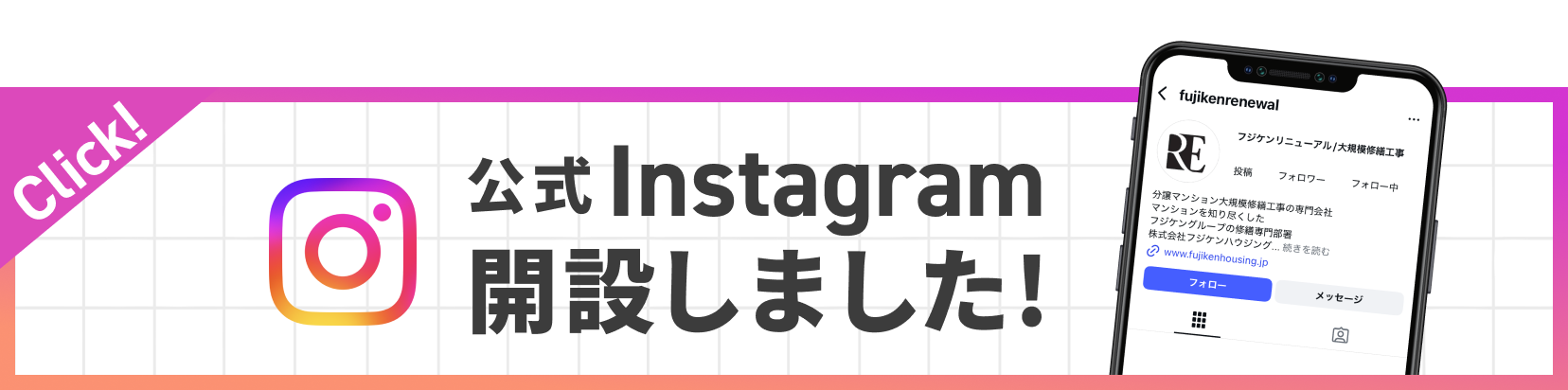 インスタグラムバナー