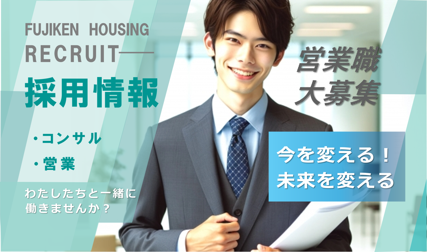 営業職 正社員大募集!
