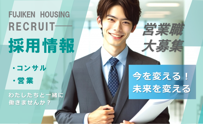 営業職 正社員大募集!