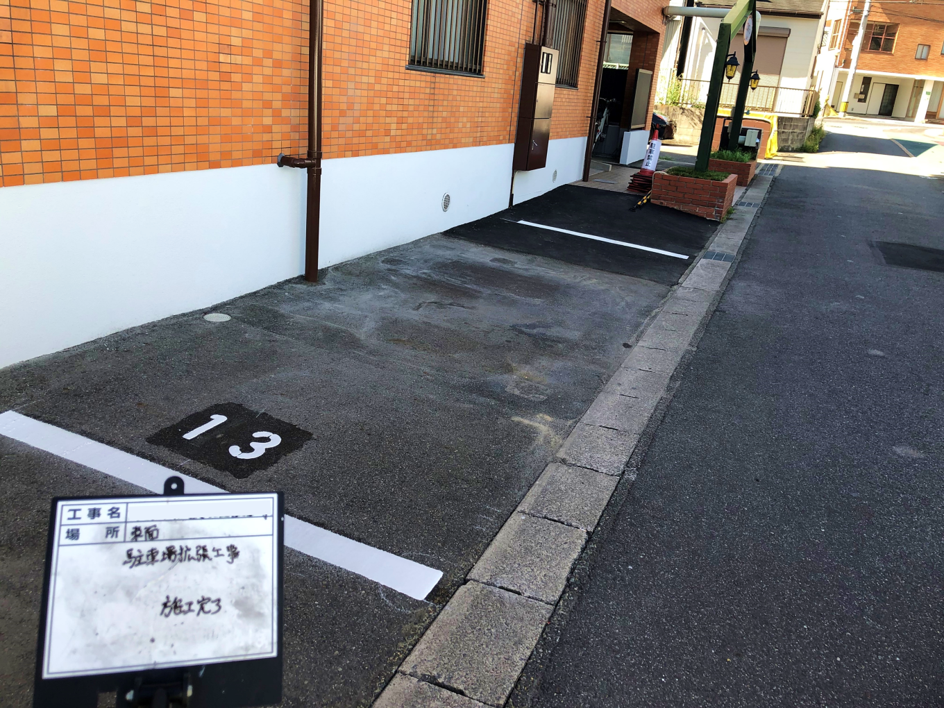 エスポワール司 駐車場拡張工事
